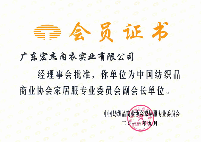 汕头市纺织服装行业商会常务副会长单位
