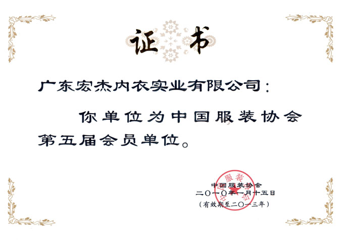 中国服装协会会员