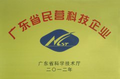 广东省民营科技企业