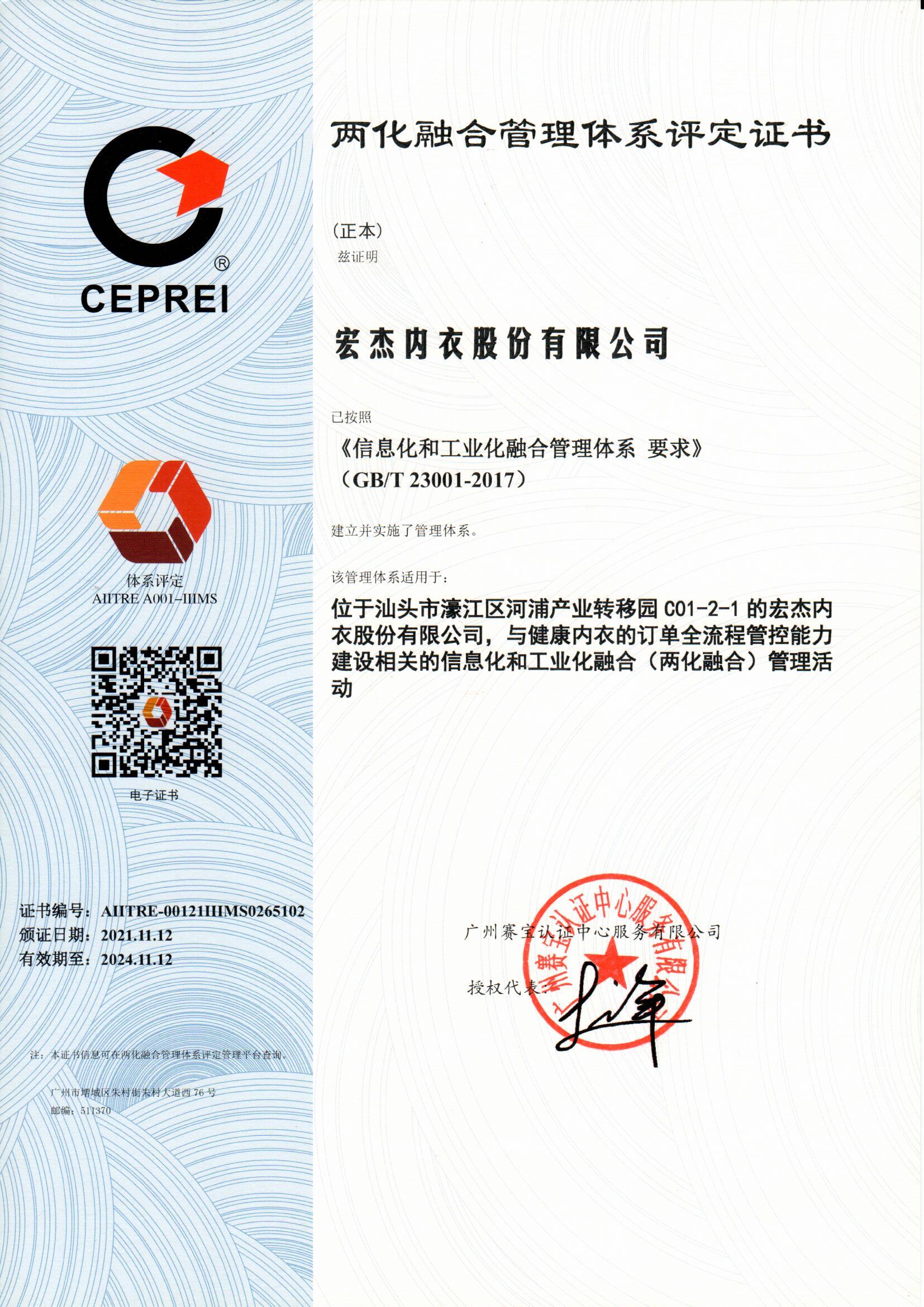 两化管理体系认证